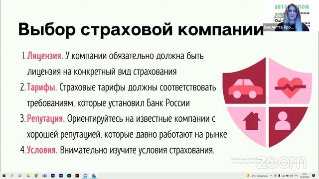 Вебинар на тему "Страхование" смотреть онлайн