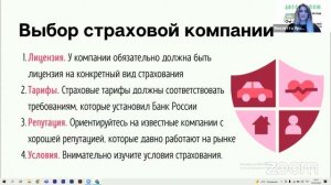 Вебинар на тему "Страхование"