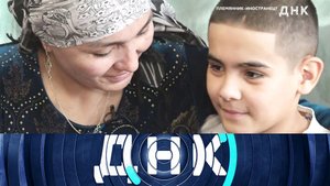 «ДНК»: «Племянник-иностранец?» | Выпуск от 11 января 2024 года
