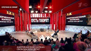 В ток-шоу "Пусть говорят" история Богданы Осиповой, которой в США грозит век тюрьмы