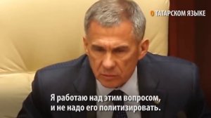 2017 год во фразах Рустама Минниханова