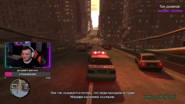 Прямая трансляция | прохождение Grand Theft Auto IV смотреть онлайн