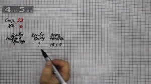 Страница 59 Задание 6 – Математика 3 класс Моро – Учебник Часть 1