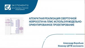 Реализация нейронной сети на ПЛИС