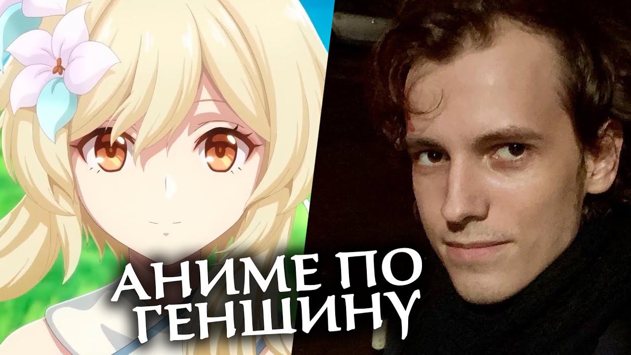 Анонс аниме по Genshin Impact - чего ждать?