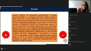 Актуальные вопросы и практика применения антимонопольного законодательства в рамках реализации НП