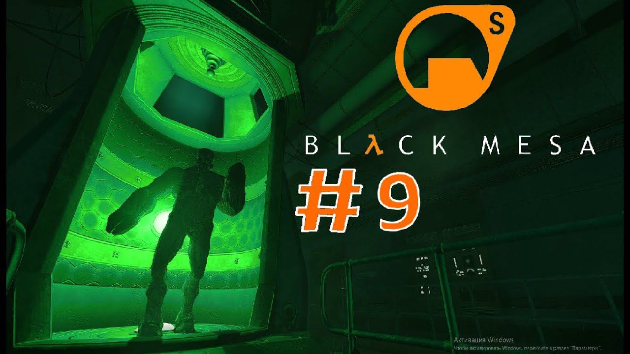 Half Life Black Mesa:Прохождение:#9 Сомнительная Этика.