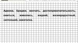 Задание № 52 — Русский язык 5 класс (Ладыженская, Тростенцова)