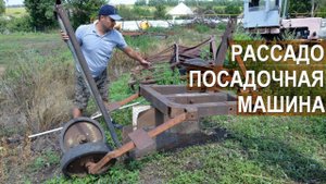 Самодельные рассадопосадочные машины для саженцев яблонь. Механизированная посадка сада. КФХ Берзой.