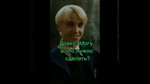 💫Он просто друг (5 часть). Фанфик Драко Малфой и Т/И💫