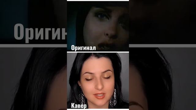 кавер и оригинал😘  Слушаем ставим лайки  🥰 #кавер #музыка #песни #лучшее #cover #власова #доипосле