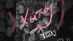 Шрамы (Speed Up)