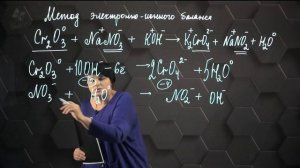 Составление ур-й окислительно-восст. реакций методом ионно-электронного баланса. 5ч. 10 класс.