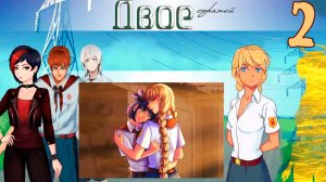 Двое стражей (мод БЛ) (Эра Слави) #2 Первый бой