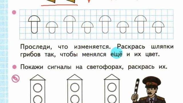 Математика 1 класс по рабочей тетради Моро, Волкова стр 6 смотреть онлайн