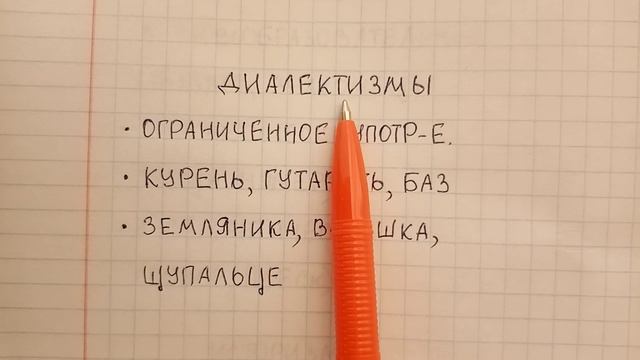 Диалектизмы - что это такое понятным языком - объясняю и привожу примеры диалектных слов
