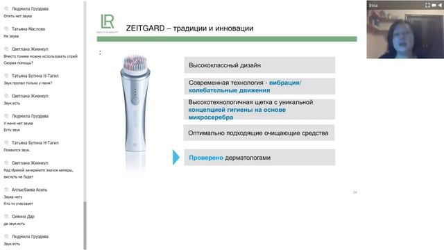 Интенсивный, но бережный уход с Zeitgard 1 от ЛР . Ирина Бабахова