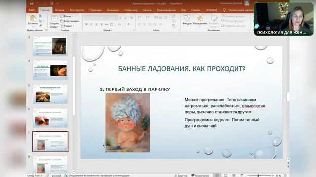 Банные ладования #женскаябаня #женскиепрактики