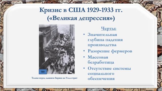 Мировые экономические кризисы ХХ века
