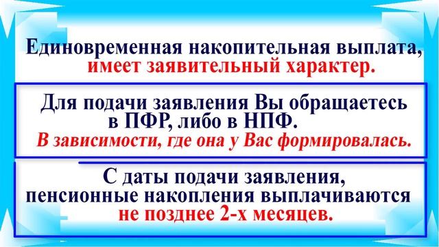 Годы накопительной пенсии. Часть 2–категории: мужчины с 1953 по 1966 гр, женщины с 1957 по 1966 гр. смотреть онлайн