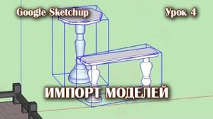 4. Импорт моделей