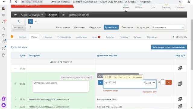ШКОЛА!! Заполнение классного журнала 2 часть!!!!!