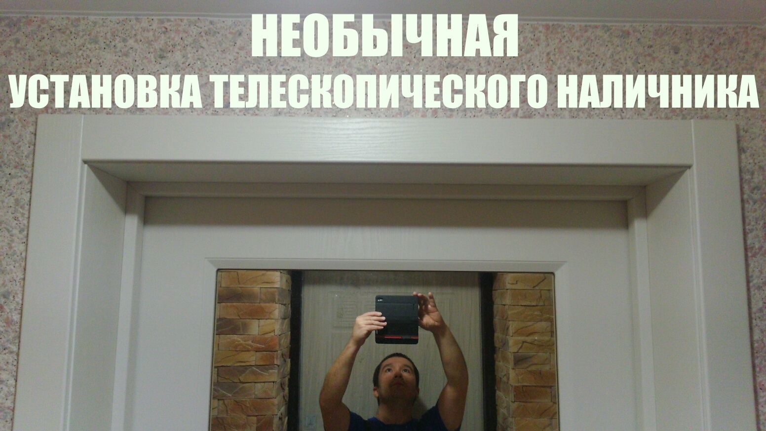 Нюансы установки трёх межкомнатных дверей. Много допработ, этого объекта смотреть онлайн