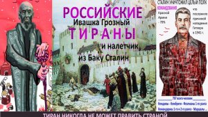 РОССИЙСКИЕ ТИРАНЫ * Film Muzeum Rondizm TV