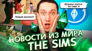 СИМС 4 БЕСИТ ФАНАТОВ | новые прически в Paralives - НОВОСТИ ИЗ МИРА THE SIMS