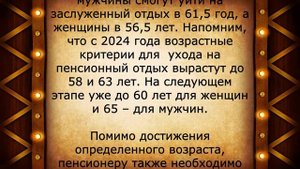 Пенсионный фонд изменил срок выхода на пенсию!
