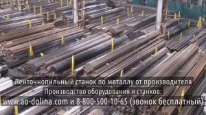 Резка ленточнопильным станком