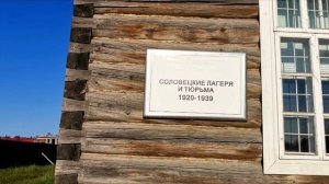 Соловки лагерь особого назначения (СЛОН). Экскурсия