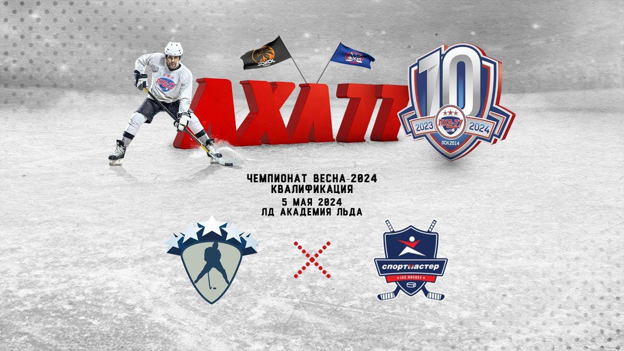 PROHOCKEY - Спортмастер