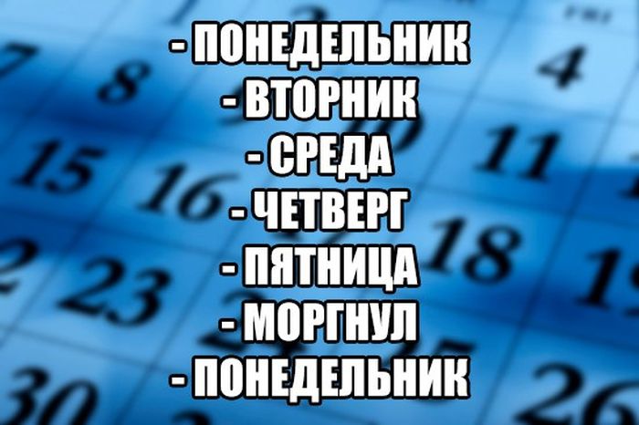 С Добрым Утром Понедельника