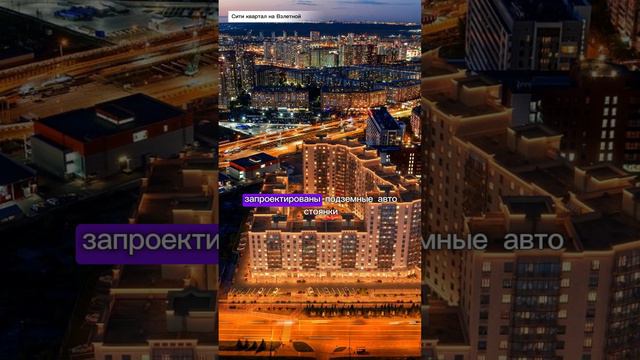 ЖК Сити квартал на Взлетной Краткий обзор Красноярск Новостройки