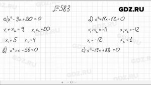 № 583- Алгебра 8 класс Макарычев