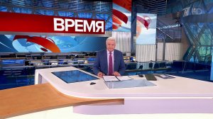 Выпуск программы "Время" в 21:00 от 23.09.2023