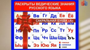 Сакральная буква "А" (ПЕРВООСНОВА)