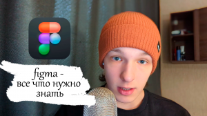 FIGMA ДОРОЖНАЯ КАРТА: что нужно знать, чтобы зарабатывать в figma
