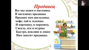 Окружающий мир все профессии важны  2  класс Романова И  А