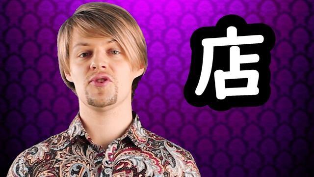 Японский за 5 минут! |「ように」Как сказать по-японски "Стараюсь делать."? | "You ni" в японском