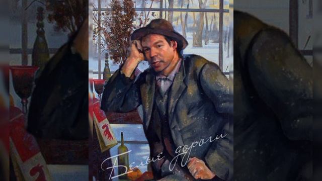 Н. Колючий " Белые дороги"+"Ангел"(вступление).Автор И. Сукачёв , автор стиха П. Кашин смотреть онлайн