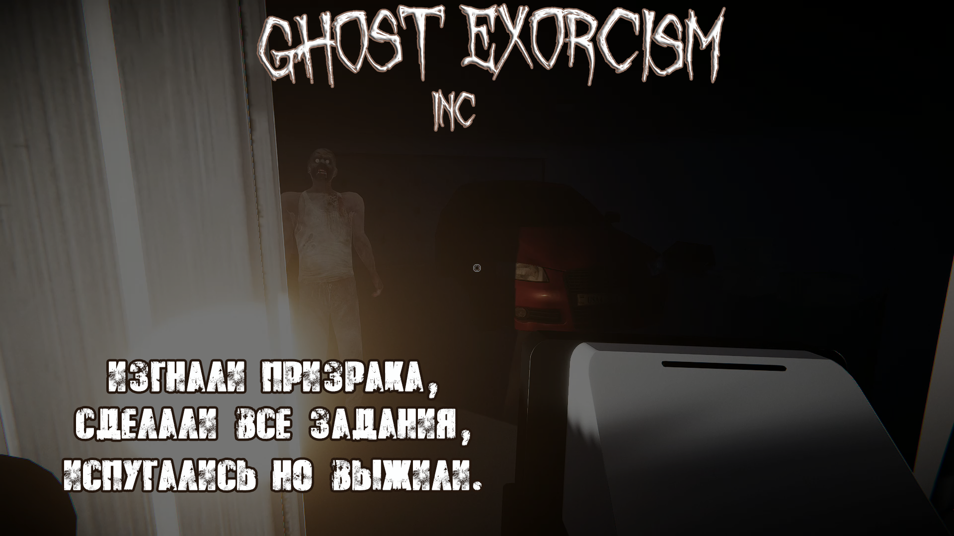 Ghost на русском