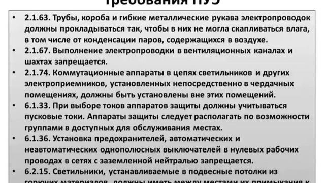 Требования к проектированию электропроводки