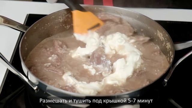 Бефстроганов из говядины смотреть онлайн