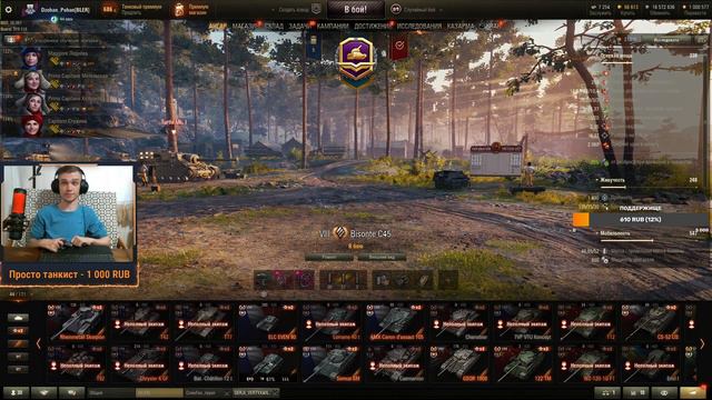 Bisonte C45 ПРЕМ ТЯЖ ИЗ КОРОБОК ЧИФТЕЙН НА 8 УРОВНЕ? / СТРИМ WORLD OF TANKS