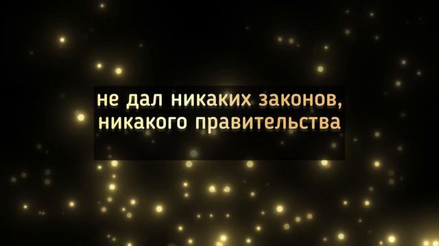 Он старался написать закон Бога в сердцах людей… смотреть онлайн