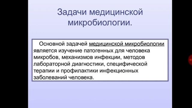 История развития микробиологии, предмет и задачи медицинской микробиологии - Абдилкасимов  А.А.