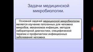 История развития микробиологии, предмет и задачи медицинской микробиологии - Абдилкасимов  А.А.