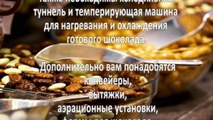 Производство шоколада. Бизнес идея
